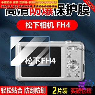 適配松下PANASONICFH4保護膜LUMIX DMC-FH4數碼相機螢幕貼膜2.7英寸防爆CCD貼膜