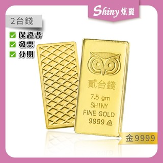 【炫麗】✨炫麗咕咕金條2錢🦉｜9999純金🧈附保證書🔒貓頭鷹招財金塊 黃金兩錢