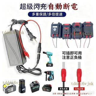 【核心賣點】插片式萬能充電器 21V 999VF 通用 1A 2A 鋰電充電器 電鑽充電器 電扳手充電器 萬用充電器
