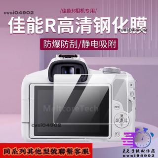 適配佳能CANON 相機EOS R50 R8鋼化膜EOS R/5D4 M6 M200相機貼膜M50保護膜