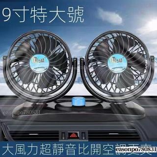 免運下殺 車用電風扇 汽車風扇 車載風扇車用雙頭12V24v麵包車小貨車製冷強大風力靜音汽車電風扇 車用雙頭風扇