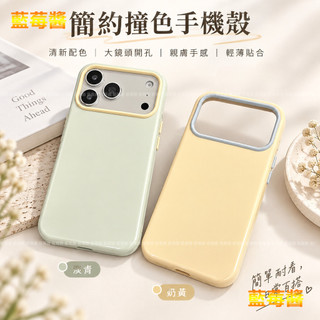 ins簡約撞色防摔殼 純色保護殼 適用iPhone SE3 XS Max XR