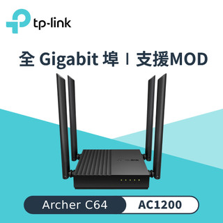 【TP-LINK】Archer C64 AC1200 無線 MU-MIMO WiFi 路由器