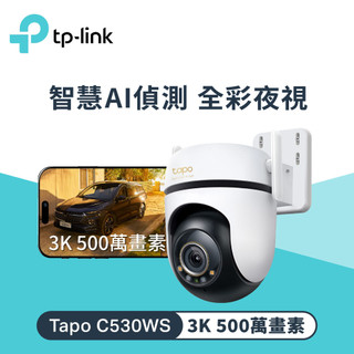 【TP-LINK】Tapo C530WS 室外旋轉式安全 Wi-Fi 攝影機