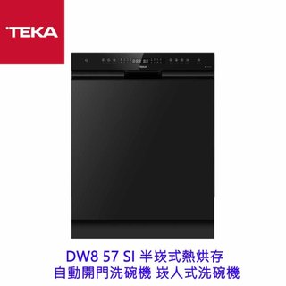 TEKA DW8 57 SI 半崁式熱烘存 自動開門洗碗機 崁人式洗碗機