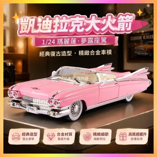 秒殺 凱迪拉克大火箭復古跑車合金車模擺件老爺車男孩車模型禮物
