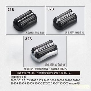 『新品-DD🍁 』適配博朗剃須刀刀頭配件21B刀網32B新3係320 330 340S 3000 3010S