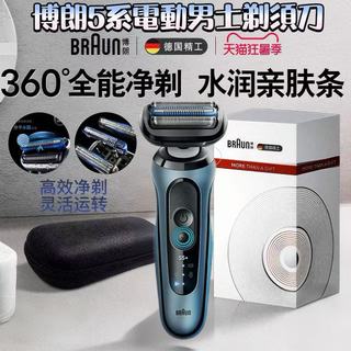 BRAUN 博朗 5系 德國品牌 浮動三刀頭 快充 不拉扯 全身水洗 充電提醒 男士刮鬍刀 往復式 電動刮鬍刀 鬍鬚刀