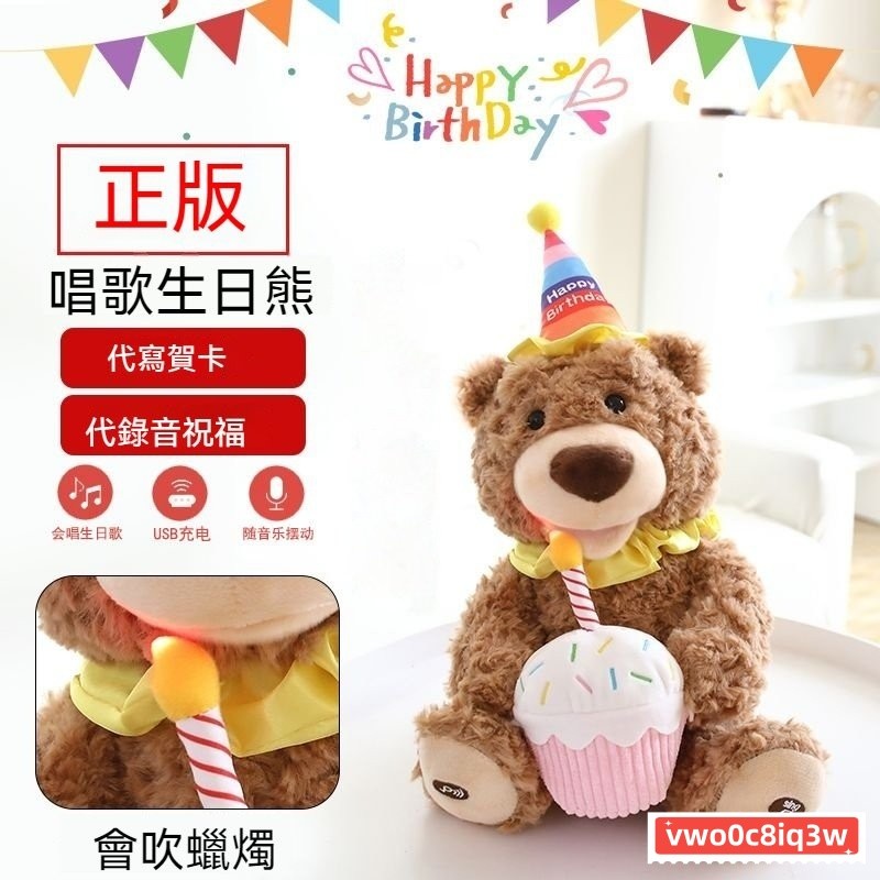 小熊音樂玩偶公仔 生日蛋糕熊會唱生日歌玩偶小熊毛絨玩具 禮物泰迪 生日熊會唱生日歌小熊毛絨玩具  生日禮物女生實用