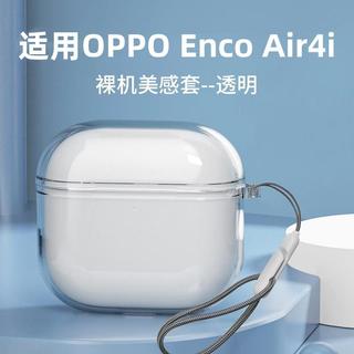 耳機殼✨適用oppoencoair4i保護套OPPO Enco Air4Pro藍牙耳機透明軟殼防摔
