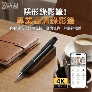 【4K超清畫質】高隱蔽錄影筆 1080P高畫質錄音錄影 無光無聲錄製 會議/商務談判/糾紛蒐證 一筆記錄全程