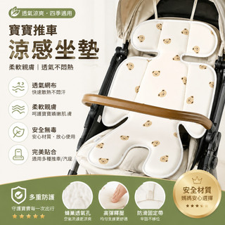 現貨 現貨 四季款 寶寶推車坐墊 嬰兒推車涼蓆 3d網眼 嬰兒輕便坐墊 兒童夏季排汗空氣坐墊 兒童安全座椅墊