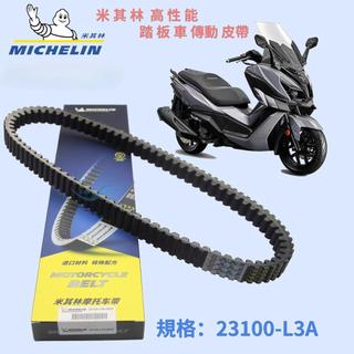 SYM 三陽 GTS 300 GTS300I CRUISYM JOYMAX Z 原廠皮帶 L3A機車傳動皮帶
