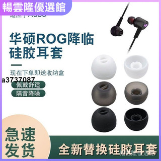 ⭐臺灣⭐適用華碩降臨標準版電競耳機RGB 耳塞套CETRA矽膠耳帽ROG 2代配件耳塞 耳罩 耳套 耳機保護殼精選禮