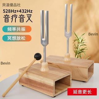432/528HZ頻率高音銀音叉音療治癒放鬆解壓提高專注消磁清脆音叉