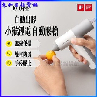 可開發票【HOTO】小猴工具電動熱熔膠槍鋰電多功能手工膠槍家用工具DIY 熱熔膠槍 熱熔膠槍 家用熱融膠 電熱電熔膠