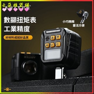 可開發票 ARITER電子數顯扭力計測試表扭矩扭力扳手配件測試儀高精度手動便攜式電子數顯扭力表 扭矩顯示頭力矩 扭力計