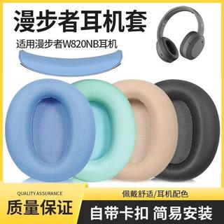 🚀台灣發貨 適用 Edifier W820NB 耳機套 Free Pro 耳罩 Edifier 耳墊 頭樑墊 柔軟舒適