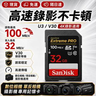 SanDisk Extreme Pro SDHC UHS-I(V30) 32GB數位相機記憶卡 SD記憶卡 攝影機記憶卡