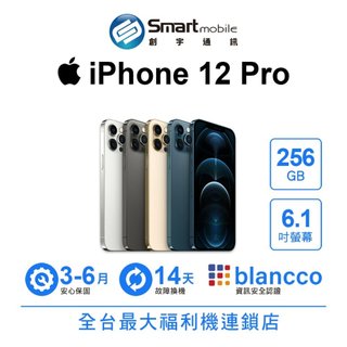 Apple iPhone 12 Pro 256GB 6.1吋 (5G) 二手機 福利品 創宇通訊