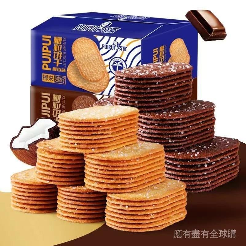 台灣有貨🔥【新竹出貨】新竹出貨【早餐代餐】牛奶餅乾巧克力餅乾清倉椰奶薄脆餅乾椰奶饼干批髮整箱單獨包裝早餐零食休閒食品小