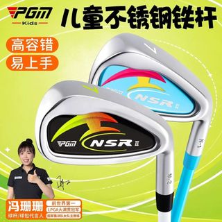 PGM 高爾夫 NSR II 兒童不鏽鋼高爾夫鐵桿 高容錯易上手男女童初學練習桿 多桿型可選 高爾夫球桿