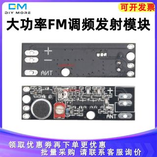 【可開發票】大功率 FM 調頻發射模組 話筒麥克風發射器拾音器 監護FM電臺