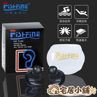 【台灣出貨】耳塞 3m 耳塞 矽膠耳塞 防水耳塞 游泳耳塞 睡眠耳塞 抗噪工業 隔音耳塞 睡覺耳塞FISHFINE成人兒