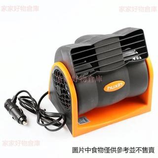 車載風扇12V電風扇車用大風力靜音排風扇 車載風扇 12V電風扇 汽車24V貨車麵包車用風扇 大風力靜音排風扇 車用風扇