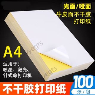 【熱銷】 不乾膠紙a4列印紙粘貼啞光白色自粘光面背膠紙亮面鐳射背膠貼 9・12