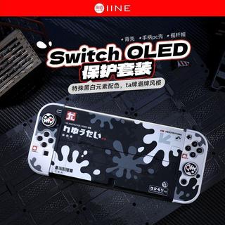 Switch主機保護殼套裝PC主機+手柄殼+搖桿帽 OLED噴射保護套