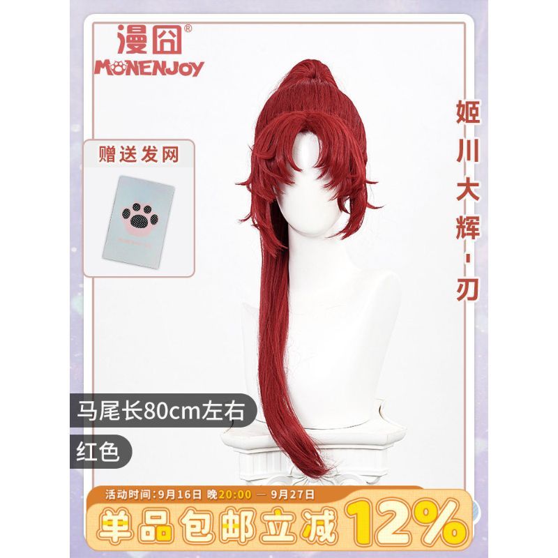 【BeautyTrap】【漫囧】我推的孩子第二季 姬川大輝 刀 BLADE cos假髮 現貨
