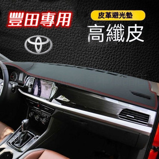 Toyota豐田 汽車避光墊Cross ALTIS VIOS rav4 Camry YARIS 大小鴨遮光墊防曬墊儀表墊