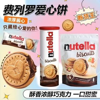 💕批發可議價代購💕德國聖誕節版費列羅nutella能多益榛子巧克力醬夾心愛心餅幹