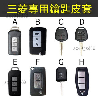 三菱鑰匙套 Zinger Outlander Fortis 得利卡 Lancer Colt Plus 鑰匙套 29A2