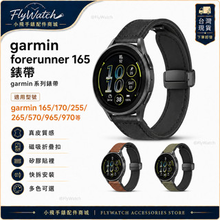 garmin forerunner 165 170 265 965 錶帶 garmin 570 970錶帶garmin