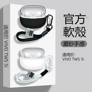 適用於vivo TWS 5i降噪藍牙耳機殼 充電倉保護殼 純色矽膠軟殼 iQOO TWS 5i耳機套 防摔保護殼 附掛繩