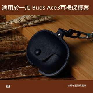 適用一加OnePlus Buds Ace3皮革保護套 防摔殼 皮套 一加Nord Buds 3Pro/4Pro藍牙耳機殼