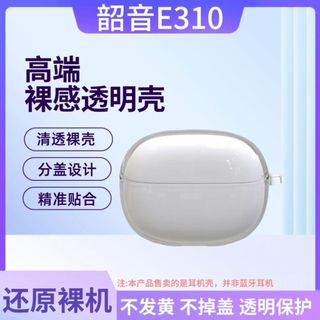 超輕透明耳機保護殼 Shokz韶音e310透明保護殼 防摔OpenDots ONE E310耳機保護套