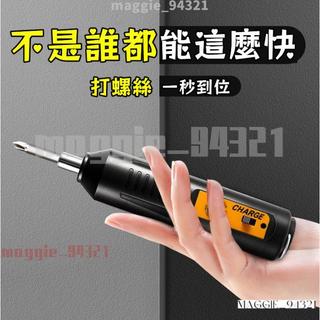 台灣出貨✨電動螺絲起子 家用電鑽 電動螺絲刀 USB無線 電動起子 小型起子機 小型便攜式 全自動電起子 家用維修起子機