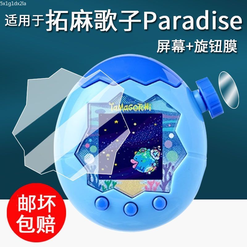 ✨臺灣-出貨✨塔麻可吉 樂園 paradise 拓麻歌子 彩色 電子雞 螢幕 保護貼 電子雞 貼膜