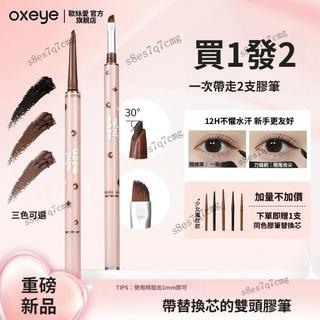 新品上架😍oxeye歐絲愛小月牙雙頭眼線膠筆眼線刷臥蠶下至紅棕色露思同款