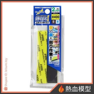[熱血模型] 神之手 GodHand KS2-P400 2mm 海綿砂紙 #400 (5入)