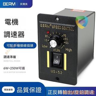 臺灣推薦✨US-52交流電機調速器6W15W25W40W60W90W120W180W250W調...特價CX8