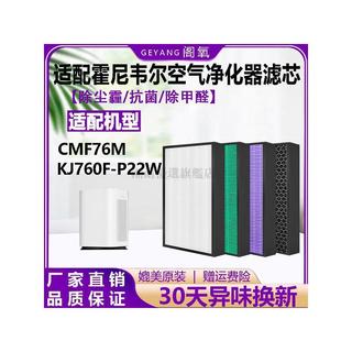適配honeywell霍尼韋爾空氣淨化器濾芯KJ760F-P22W過濾網CMF76M 除甲醛 濾心 濾網 過濾網