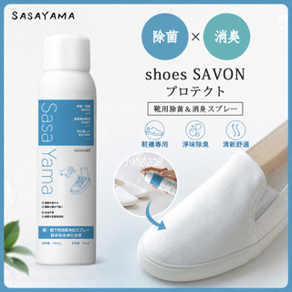 【台灣出貨】日本 SY鞋襪除臭噴霧 鞋用除菌消臭劑 球鞋鞋櫃專用 防腳臭止汗 淨味長效不刺鼻 上班族學生必備