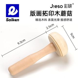 木蘑菇 版畫工具套裝 版畫顏料滾輪 滾筒 馬蓮 學生 版畫蘑菇一整套