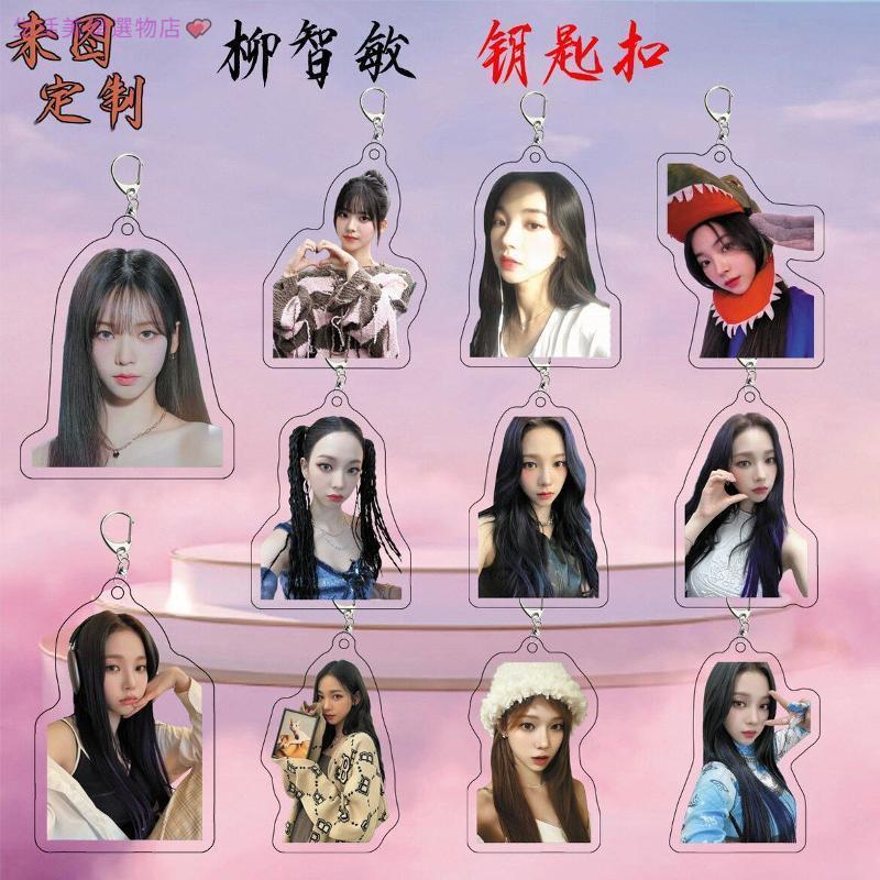 【🎯 在臺出貨 🔥】柳智敏周邊aespa女團成員亞克力雙面透明鑰匙扣書包掛件節日禮品 aespa周邊 aespa 鑰匙圈