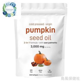 限時特價🔥海外爆款🔥南瓜籽油 南瓜籽提取物 pumpkin seed oil 180粒/300粒