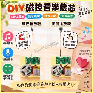 【DIY磁控音樂機芯】唱片機 立體書機關 MP3播放器 語音模組 錄音 生日禮物 專輯 專輯播放器 播放器 機